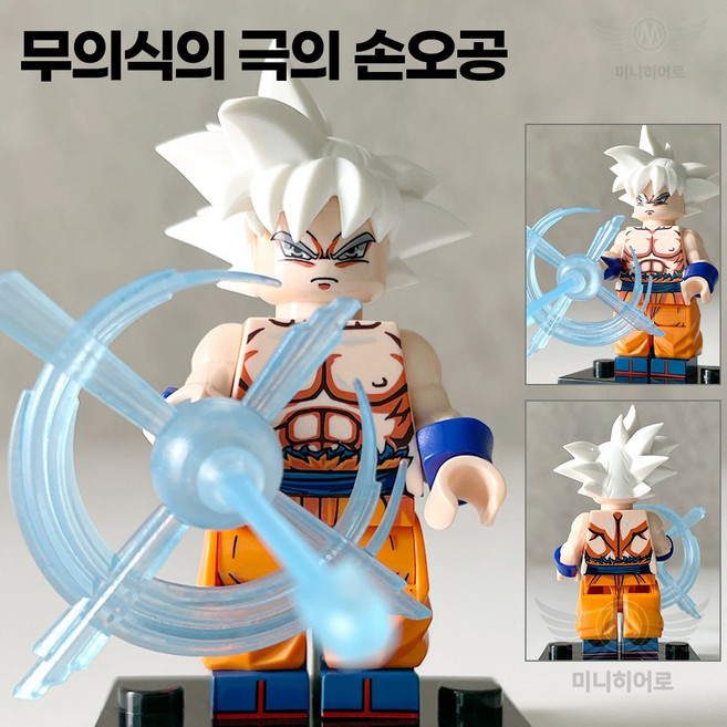 핸드브릭 팩토리 커스텀 미니브릭 피규어 드래곤볼 호환 블록호환, 01. 무의식의 극의 손오공, 1개