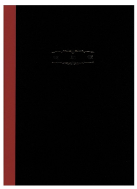혜명생필품마트 [흥국산업] 보조 장부 200p 적색 - 박스 (30개입) 종합소득세신고 회계관리프로그램 작업지시서양식 견적서양식엑셀 급여명세서양식