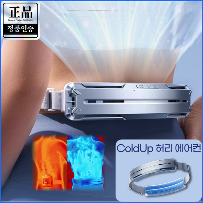 ColdUp 휴대용 허리 에어컨 야외 휴대형 충전식 허리선풍기 쿨링 아웃도어 캠핑용 등산용 낚시용 런닝용 허리에어컨 냉풍기, 라이트 실버