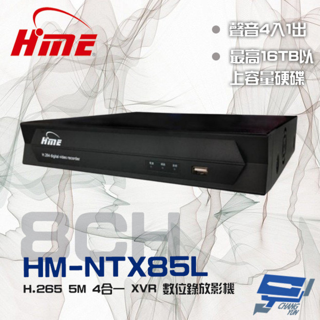 昌運監視器 環名 HME HM-NTX85L (舊型號HM-NT85L) 8路 H.265 5M 4合一 錄影主機, 1個