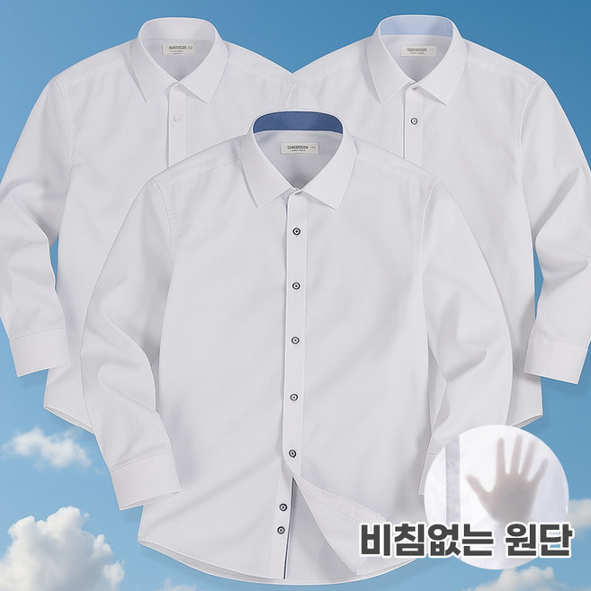 비침없는 약간 슬림핏+일반핏 긴팔 와이셔츠 남자 남성 95~120 빅사이즈