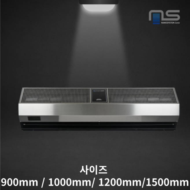 나노시스템(주) 스텐형 에어커튼 업소용 식당 출입문 입구 날벌레 미세먼지차단 리미트 센서포함 900mm~1500mm, NS-1000CRS