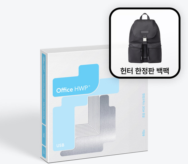 한컴오피스 한글 2024 기업용 USB 패키지 한글 한워드 한PDF + 한컴x헌터 스페셜 에디션 백팩, 한글2024USB + 헌터 백팩
