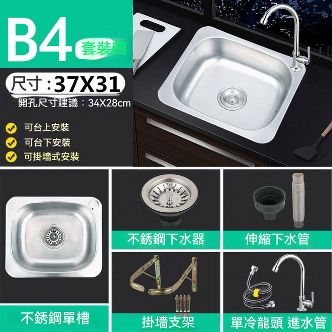 不鏽鋼單槽水槽 多種安裝方式, 1套
