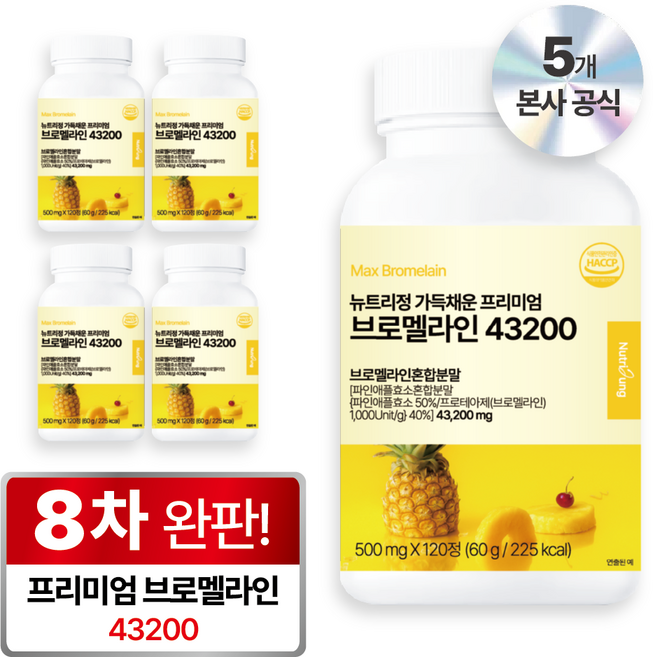 뉴트리정 가득채운 프리미엄 브로멜라인 43200 파파인 파인애플, 5개, 120정