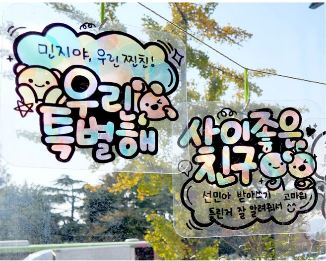[피오피스토리] 우리는 친구 스티커 썬캐쳐 만들기(11종택1) POPSTORY, (1)우린 소중해, 1개