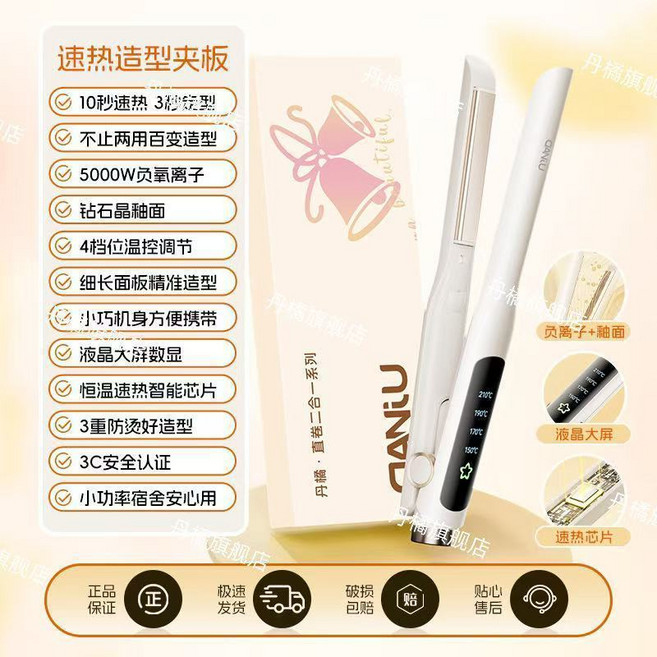 直捲兩用離子夾，持久造型神器，蓬鬆男士直髮梳, 1個, 【速熱造型棒】直卷兩用 負離子護髮 定型