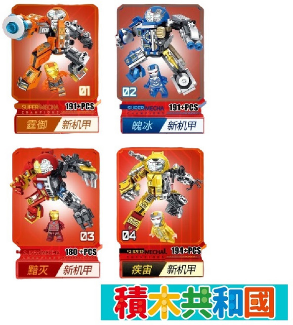 NO54002 超級英雄積木組 益智拼裝積木, 1個, 54002-2