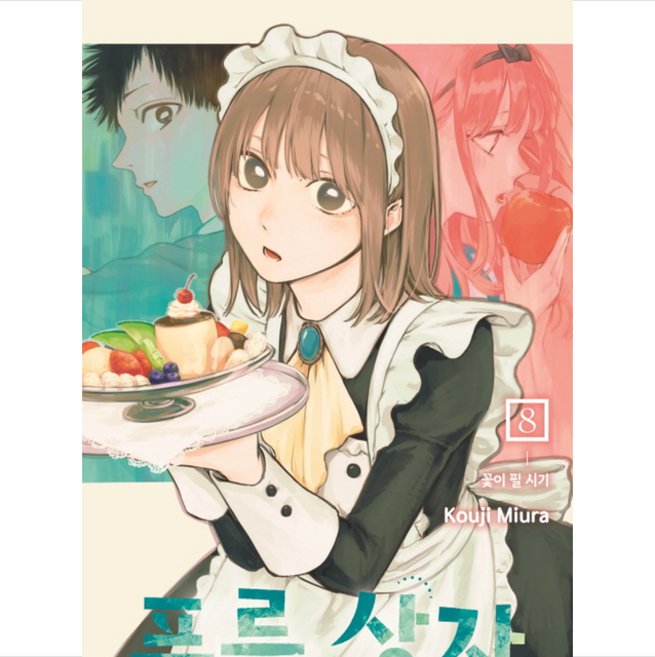 푸른 상자 8, 학산문화사