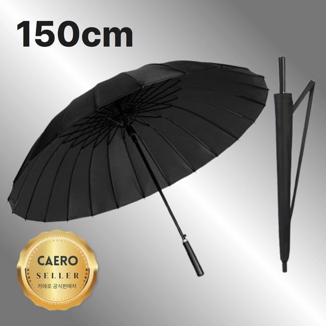 카에로 왕튼튼 초대형 장우산 24k 130cm 골프우산 의전용우산
