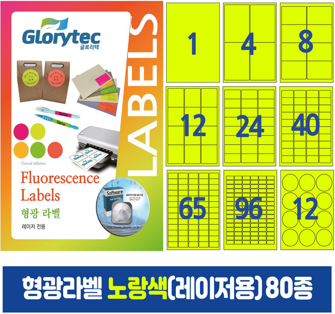 형광라벨 노랑색(레이저)20매 스티커라벨 물류관리 답례품 핸드메이드, 21칸_FY9121_63.5x38.1mm_20매