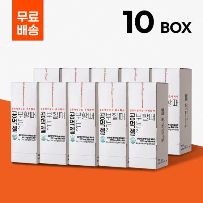 공부할때 먹는 공먹젤 묶음판매 10박스, 200g, 10개