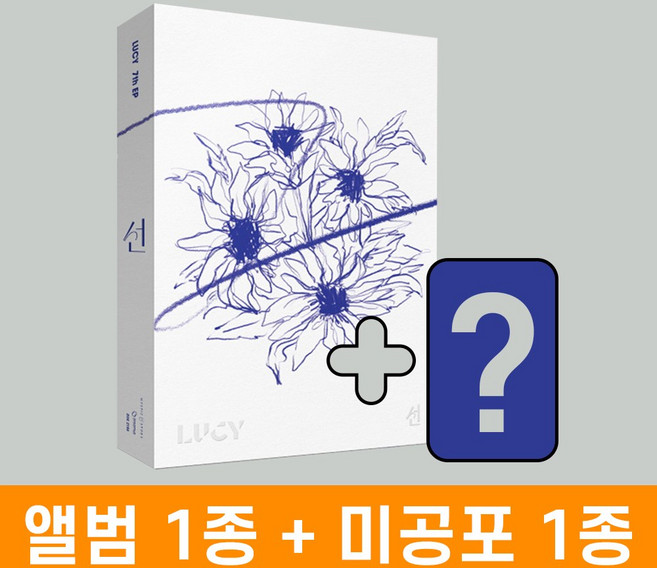 루시 미니 7집 앨범 선 LUCY 1종 + 미공포 1종