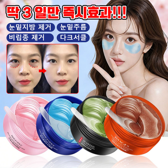 다크써클 아이패치 주름개선 미백 아이마스크팩 눈가 붓기완화/눈밑 지방제거/눈밑꺼짐 제거, 골드 아이패치 60조각, 4개