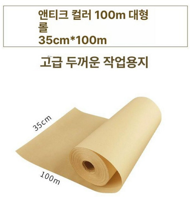 100m 연습 닥종이 이합장지 동양화 화선지 민화 공예 닥지, 생선지, 1박스, 앤티크 컬러 35cmx100m