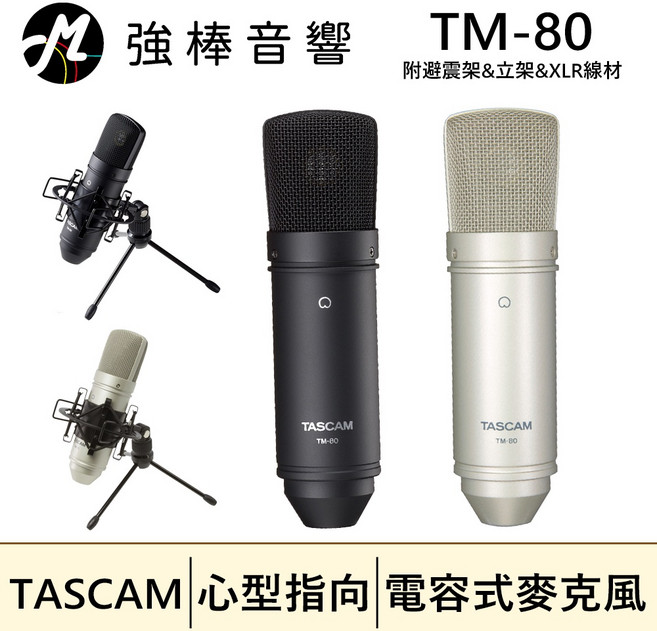 TASCAM TM-80 心型指向電容式麥克風 附避震架、迷你桌面支架、XLR線, 金色