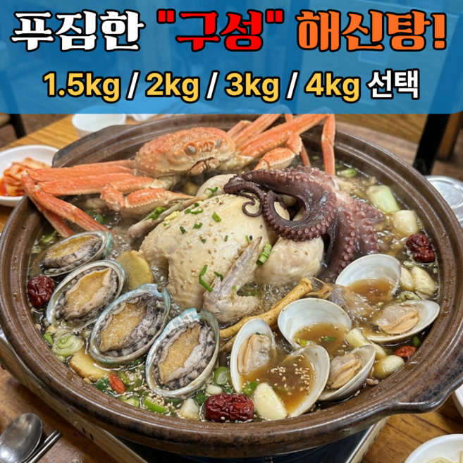 10위 - [프리미엄특별구성/몸보신특별할인가] 해신탕 밀키트 세트 재료, 1세트, 1.5kg
