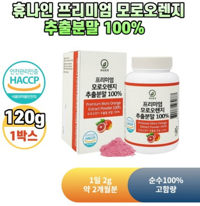 휴나인 프리미엄 모로오렌지 추출분말 100% 120g 1개