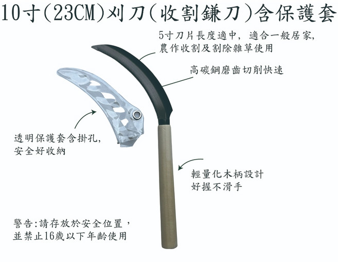 10寸高碳鋼農鐮刀含保護套, 1個
