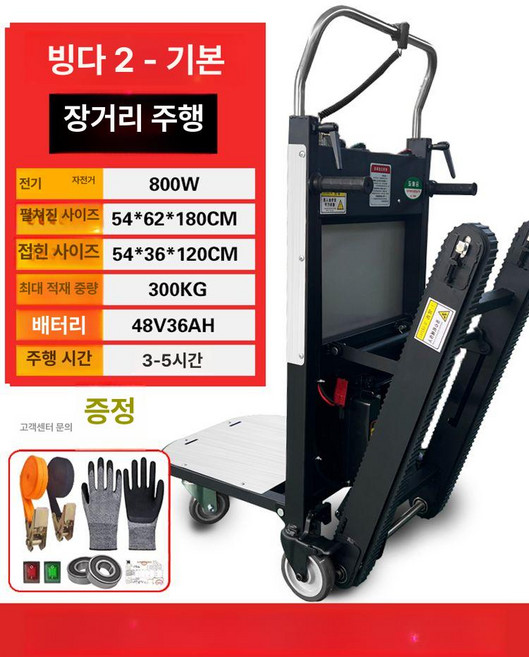 전동계단리프트 접이식 카트 핸드리프트 운반기 구루마 운반차 계단오르기 대차 화물 리프트, 1개, 2 36A 800W 300kg 5 6시간
