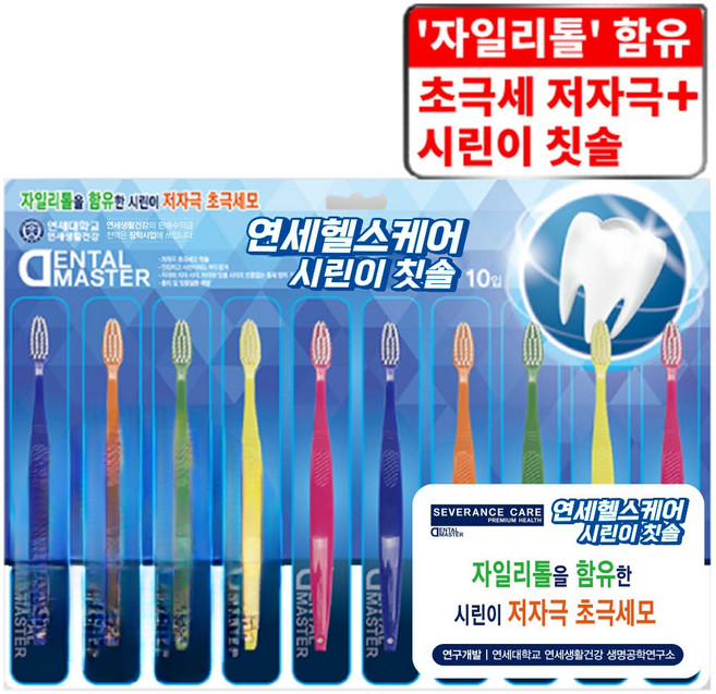 세브란스케어 자일리톨을 함유한 시린이 저자극 초극세모 시린이 칫솔, 1개, 10개입