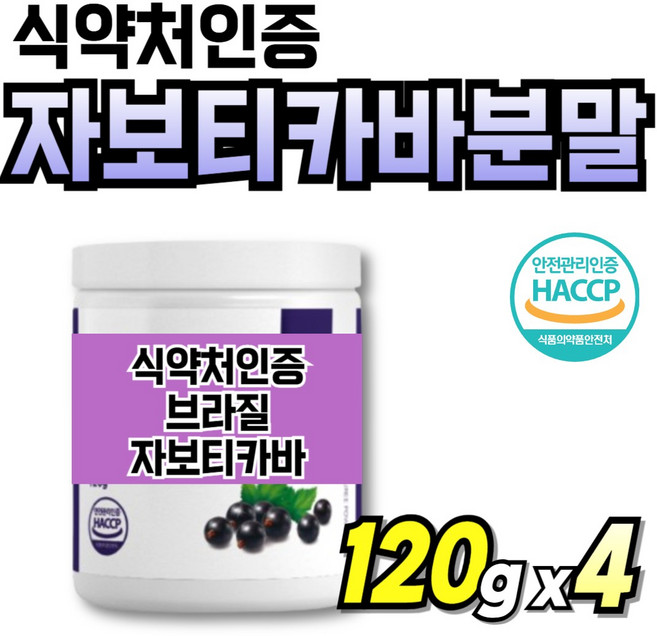 식약처인증 자보디카바 부모님 간편한 링고베리 링곤베리 중년여성 60대 블루베리 파우더, 4세트, 120g