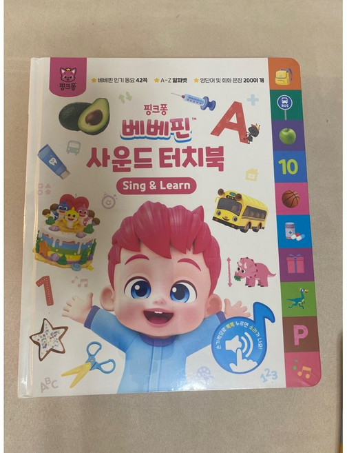 베베핀 사운드 터치북, 더핑크퐁컴퍼니 주식회사