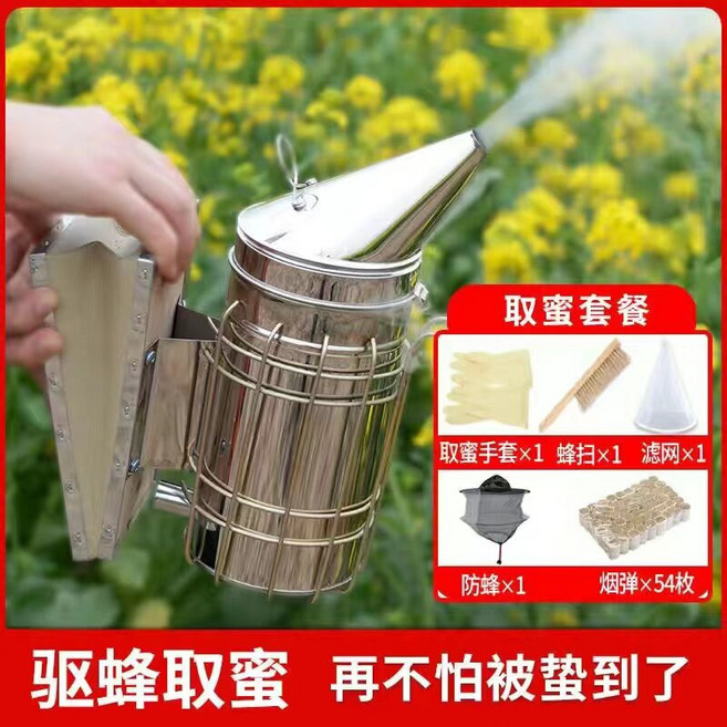 양봉 벌 훈연기 스테인리스 꿀벌 훈증기 화상방지망 포함 벌초 말벌 퇴치 연기 발생기, 1개