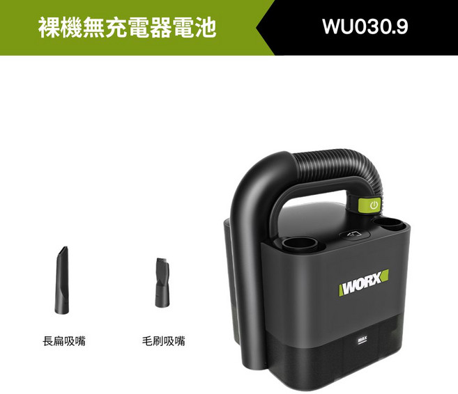 WORX WU030.9 裸機無充電器電池, 1個
