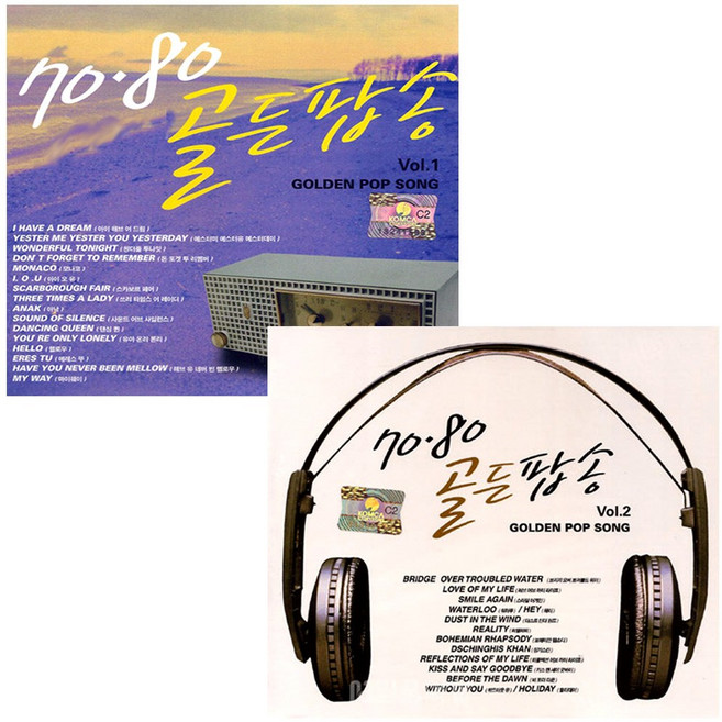 [더지엠] 7080골든팝송Vol.1+2 (4CD)/아이해브어드림/원더플투나잇/아이러브어드림/러브어브마이라이프/보헤미안랩소디