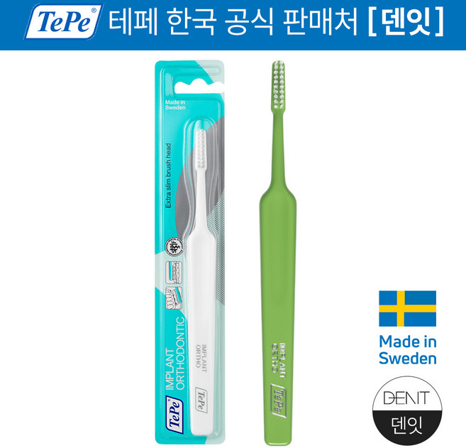 테페 임플란트 및 교정용 2줄모칫솔 랜덤 발송, 1개, 1개입