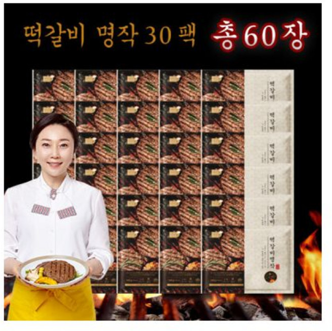 김나운더키친 떡갈비 명작 30팩 총 60장