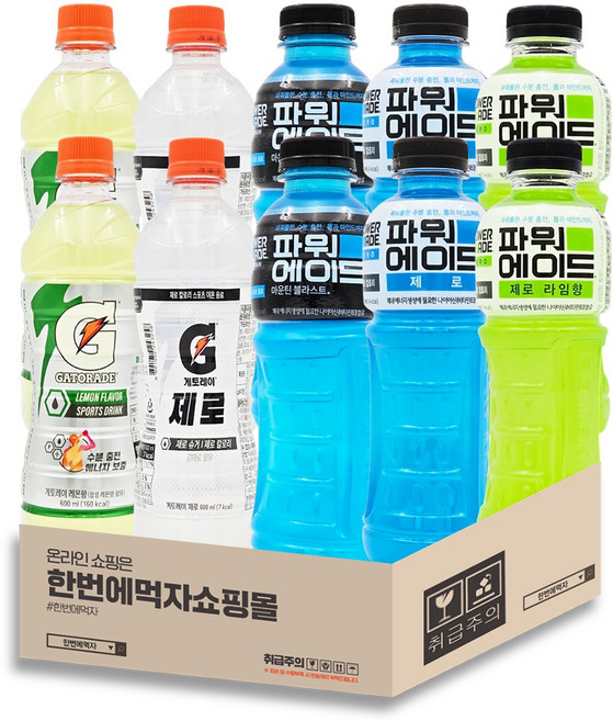 [한번에먹자] 이온음료 5종 600ml 혼합세트 / 게토레이 + 게토레이제로 + 파워에이드마운틴 + 파워에이드제로 + 파워에이드제로라임 / 각2개씩, 10개