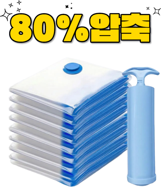 투엘 의류 이불 투명 진공 압축팩 + 전용펌프 세트, 1세트, 10개입