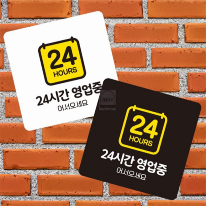 콩하 24시간영업중 안내판 13x13cm 실내 순대국, 블랙