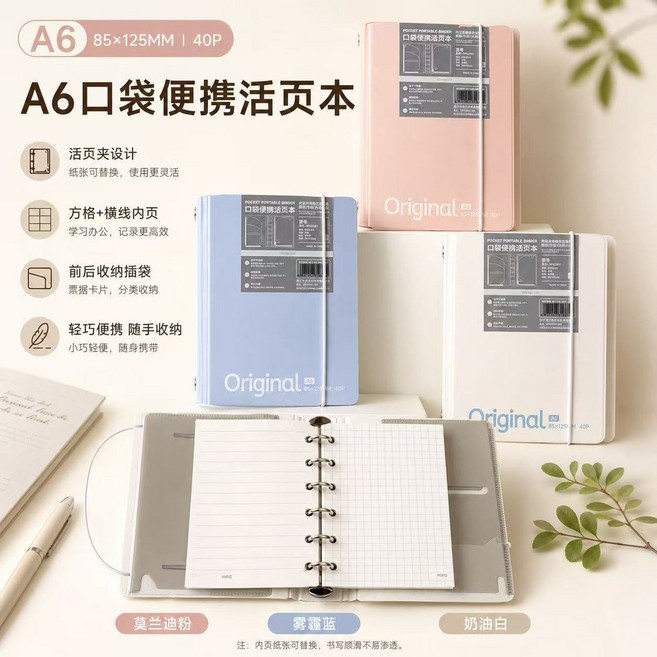 Original A6 口袋便攜活頁本, 1個, 霧霾藍【40張內頁】