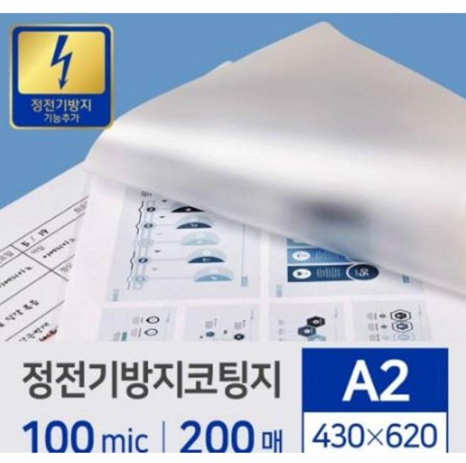 카피어랜드 정전기 방지 코팅지 100mic A2 100매, 1개