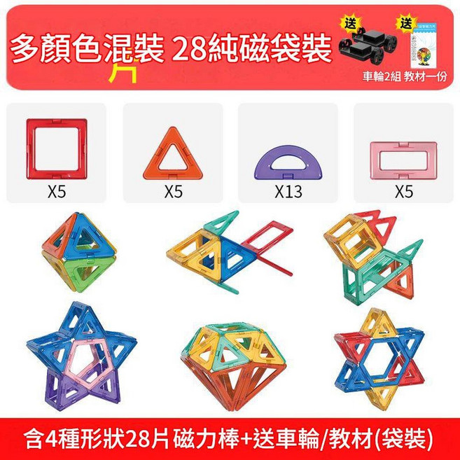 兒童磁力片積木玩具, 中號磁力片 28片 車輪 袋裝, 1個