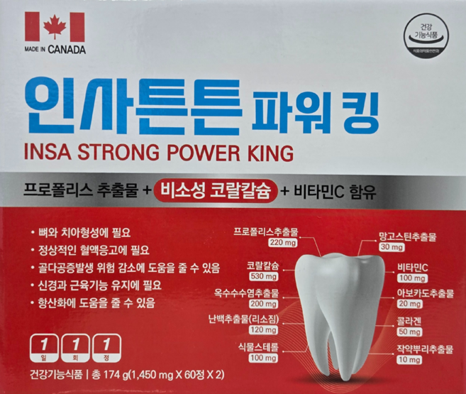 캐나다 인사튼튼 파워킹 잇몸관리 잇몸영양제, 1박스, 120회분, 174g