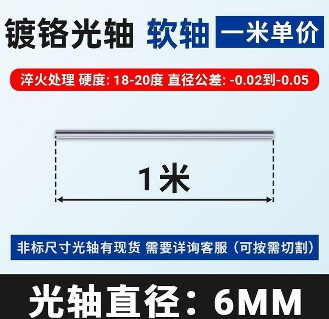 無品牌 光軸 直線光軸鍍鉻棒 軟軸 硬軸 圓棒, 直徑6mm 1米 ,軟軸 硬度低便於加工