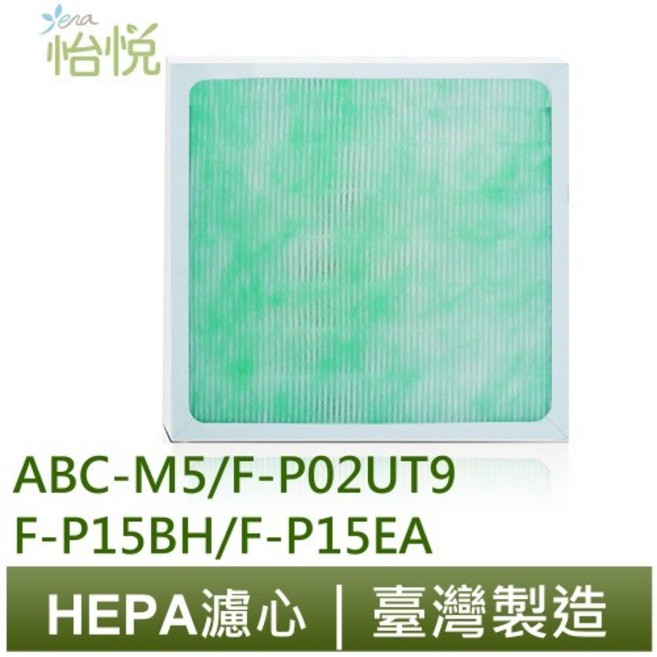 怡悅 HEPA 濾網 三洋 ABC-M5/CAFT-M5 國際 F-P02UT9/F-P15BH/FP02US/F-P15EA 適用, 1個, 單片HEPA