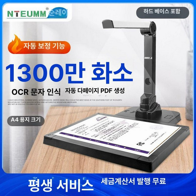 북스캐너 고화질 문서 서류 셀프 인식 스캐너 휴대용, 13MP 단단한, 기본 색상