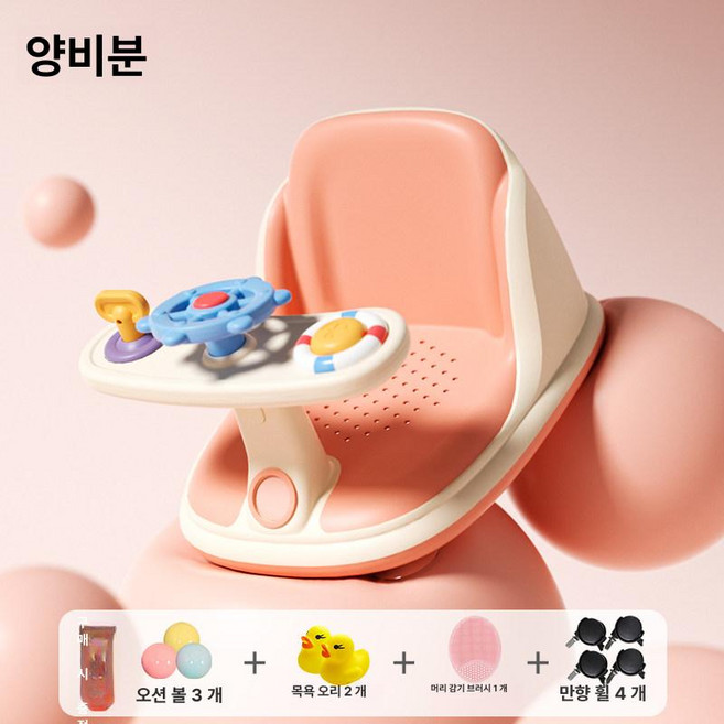 신생아 목욕 좌식 의자 미끄럼방지 욕조 받침대 아기목욕 목욕의자 아기목욕의자, 양피핑크 회전 바퀴