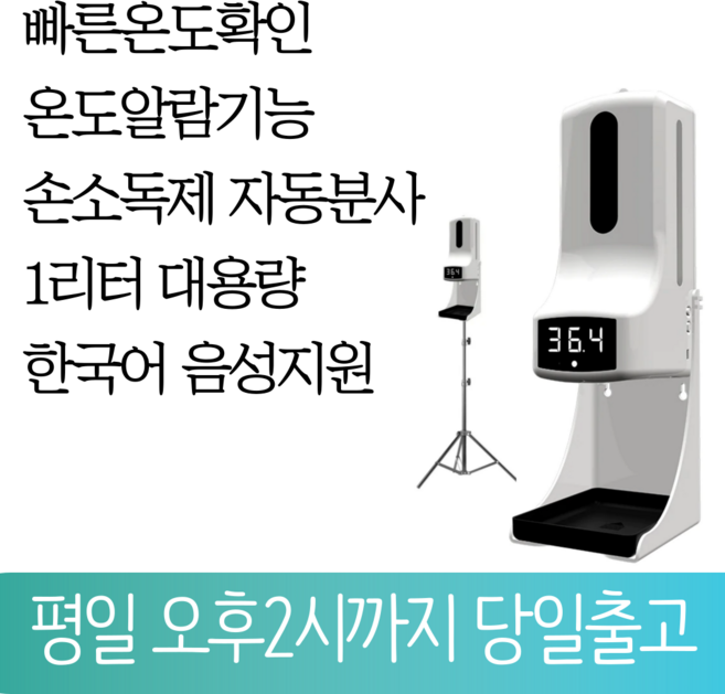 오후2시 K9 Pro 자동 손소독 디스펜서 비접촉 온도계 K9premium