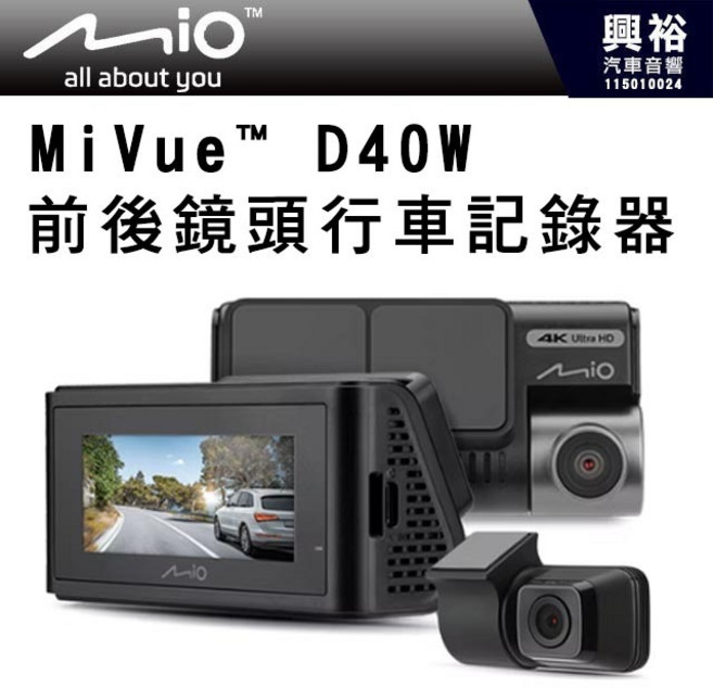 MIO MiVue D40W 前後鏡頭行車記錄器