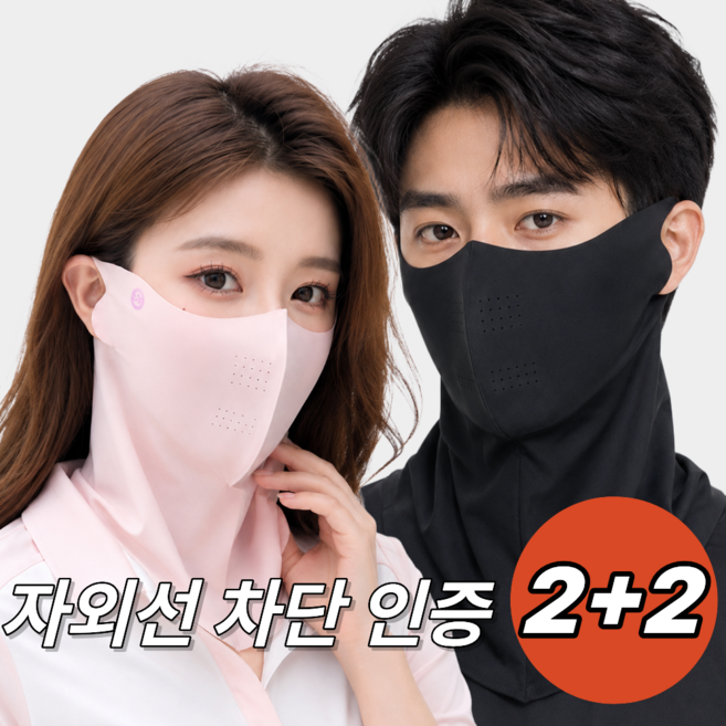 모벤티 자외선차단 쿨 마스크 스포츠 마스크 골프 마스크 2+2, 1개, 블랙2+핑크2