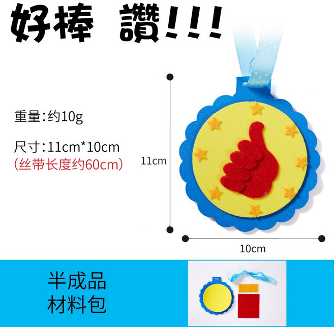 EVA獎牌 手工DIY兒童創意材料包, 1個, 好棒 讚