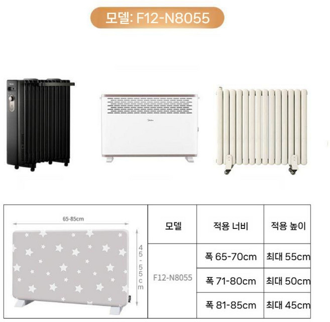 난방기 히터 컨벡션 라디에이터 덮개 커버 먼지 방지 신축성, F12-N8055