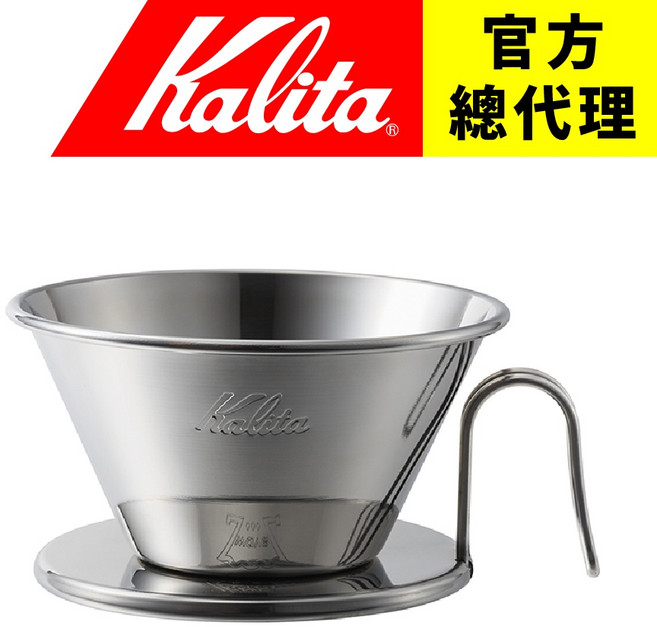 Kalita TSUBAME 185 Wave 波浪系列 不鏽鋼 蛋糕型濾杯 手工製作, 1個, 單濾杯