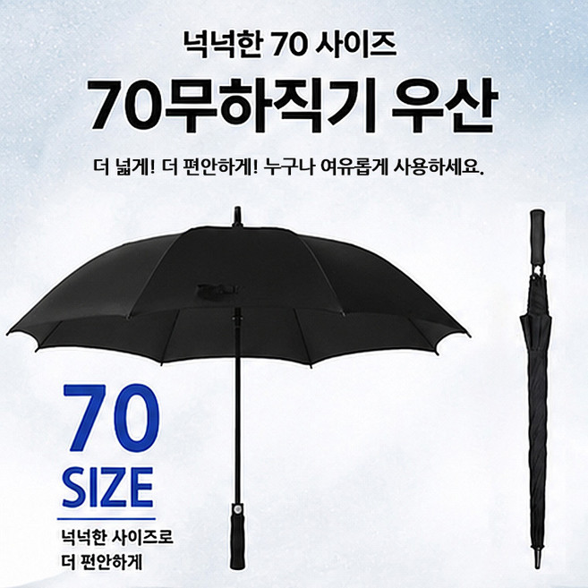 [클라비스] 70무하직기 자동우산 / 장우산 / 대형우산 / 골프우산 / 튼튼한우산 암막 양산우산 우양산 자외선차단
